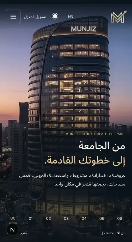 Munjiz landing page with an illuminated tower and Arabic typography