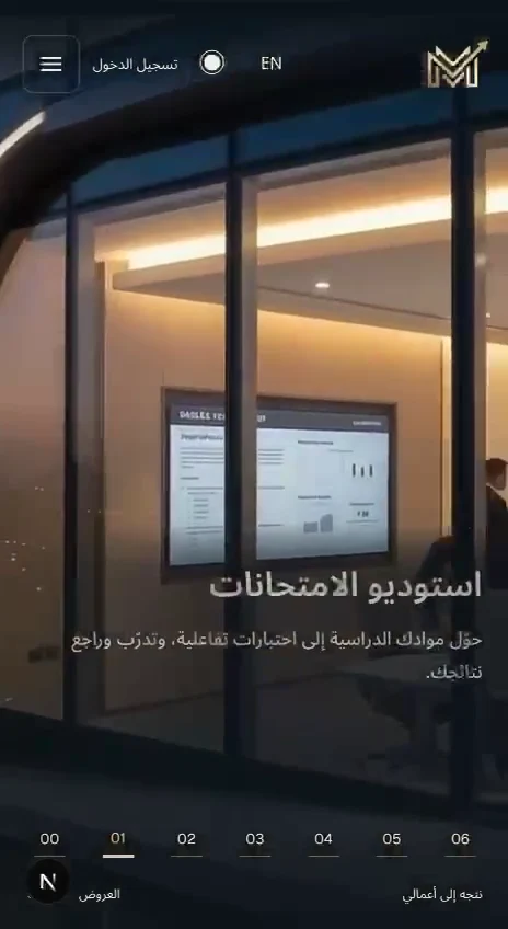 Munjiz landing page with an illuminated tower and Arabic typography